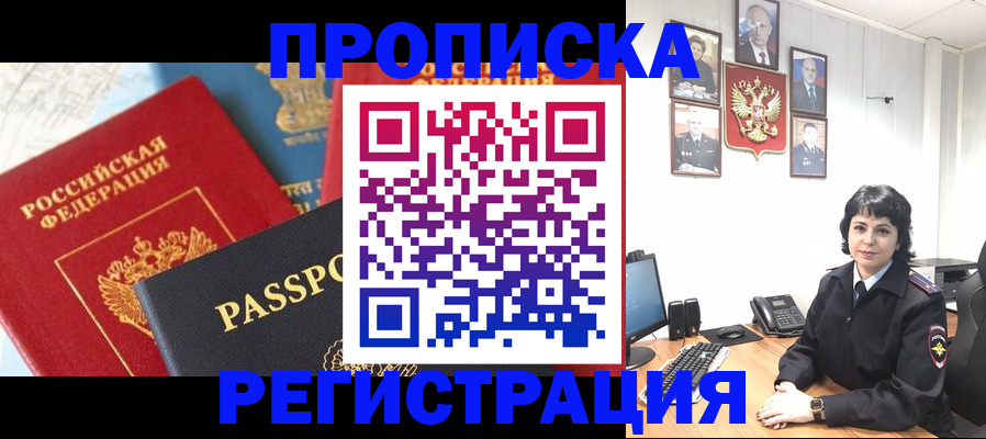 прописка штамп в Курской области